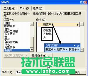 巧用Word工具栏当管理工具 三联