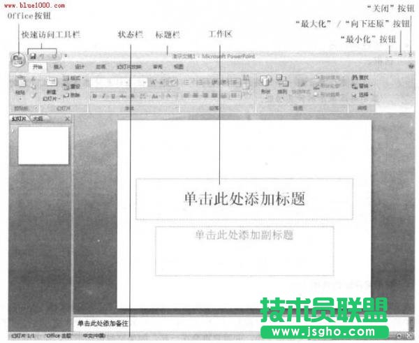 PowerPoint2007了解界面元素   三联