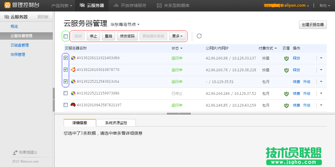 新版云服务器批量管理操作 三联