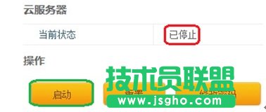 启动云服务器 三联