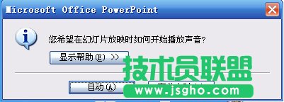 PowerPoint2007设置声音格式播放格式  三联