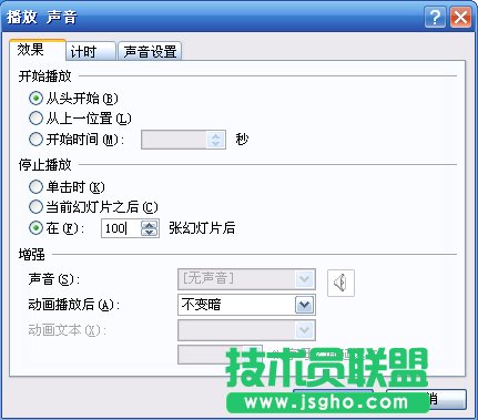 PowerPoint2007设置声音格式播放格式