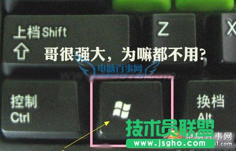 Win10万能Win键快捷功能有哪些 三联