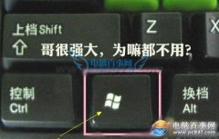 Win10万能Win键快捷功能有哪些