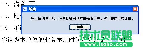 电子调查问卷 WPS文字制作低炭又环保
