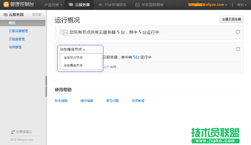 新版云服务器管理控制台概述
