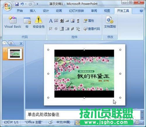 powerpoint2007怎样快速插入Flash动画