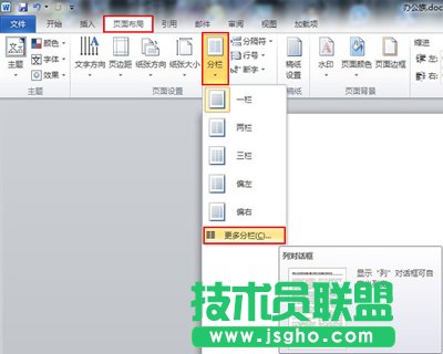 选择“更多分栏”