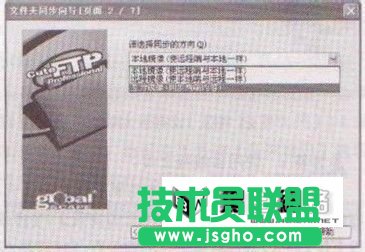 CuteFTP pro的文件同步上传功能