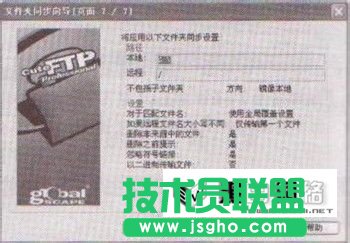 CuteFTP pro的文件同步上传功能