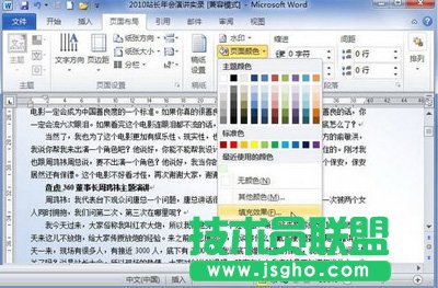 选择“填充效果”命令