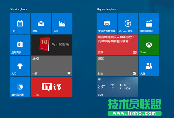 Win10如何同时清除开始菜单全部动态磁贴消息？ 三联