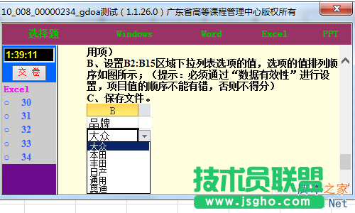 Excel2010数据有效性序列如何进行设置? 三联