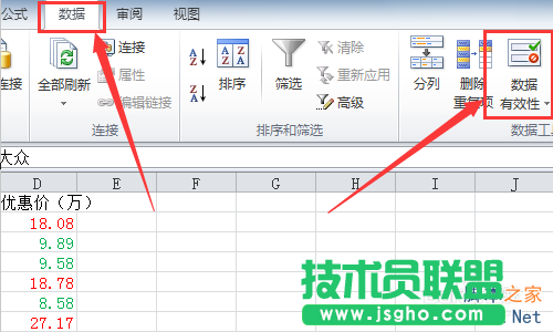 Excel2010数据有效性序列如何进行设置?