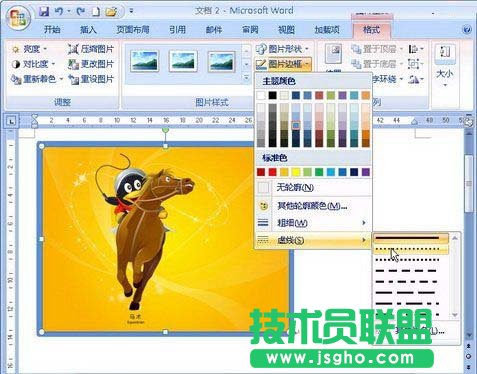 选择图片边框虚线样式
