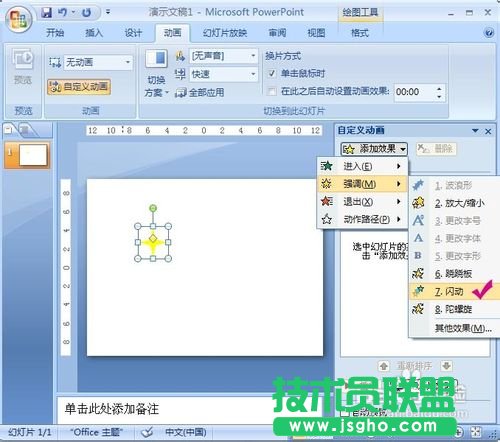 PowerPoint2007动画实例：闪烁的星星
