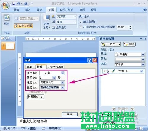 PowerPoint2007动画实例：闪烁的星星