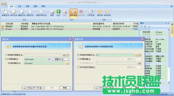 FTP自动文件同步软件FileGee 三联教程