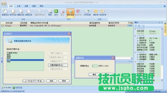 FTP自动文件同步软件FileGee
