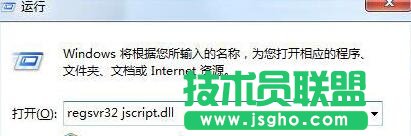 输入【regsvr32 jscript.dll】