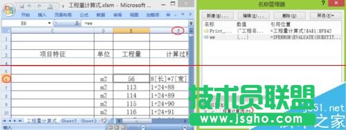 excel表格怎么让计算公式得出结果并带有备注？