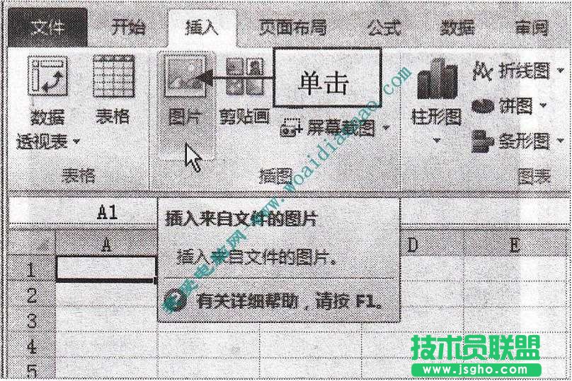 幻灯片中如何插入图片对象 三联