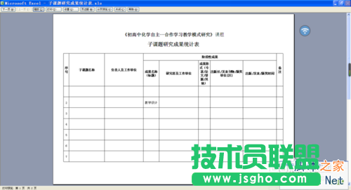 Excel表格如何快速缩小到一页上打印?
