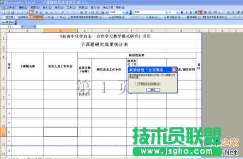 Excel表格如何快速缩小到一页上打印?