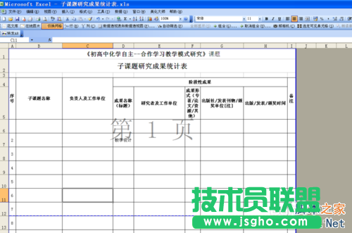 Excel表格如何快速缩小到一页上打印?