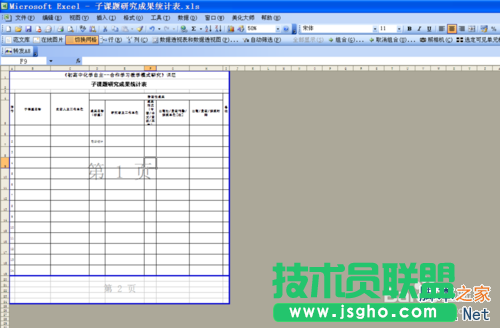 Excel表格如何快速缩小到一页上打印?