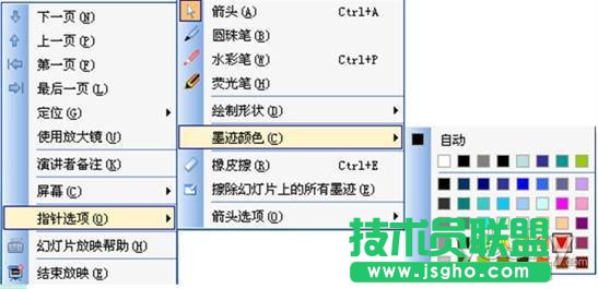 WPS演示中的荧笔光 教师教学的好帮手