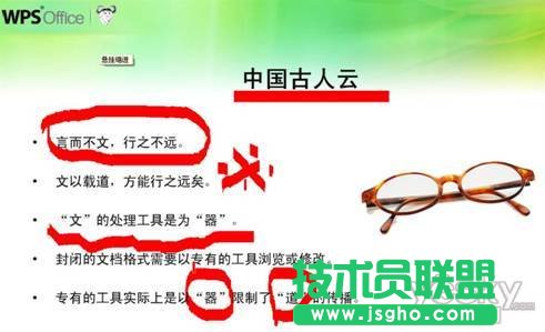 WPS演示中的荧笔光 教师教学的好帮手