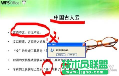 WPS演示中的荧笔光 教师教学的好帮手