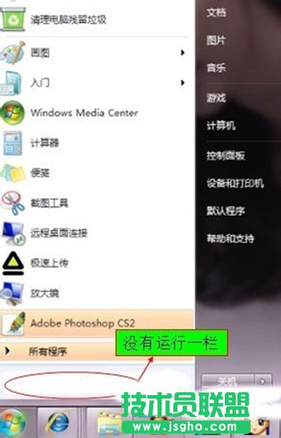 　Win7开始菜单运行栏不见了