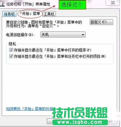 Win7开始菜单运行栏不见了