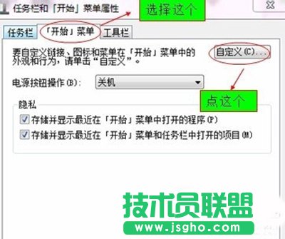 Win7开始菜单运行栏不见了