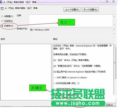 Win7开始菜单运行栏不见了