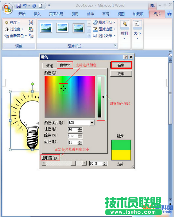 Word2007教程 如何制作灯泡发光效果
