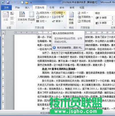单击“分隔符”按钮