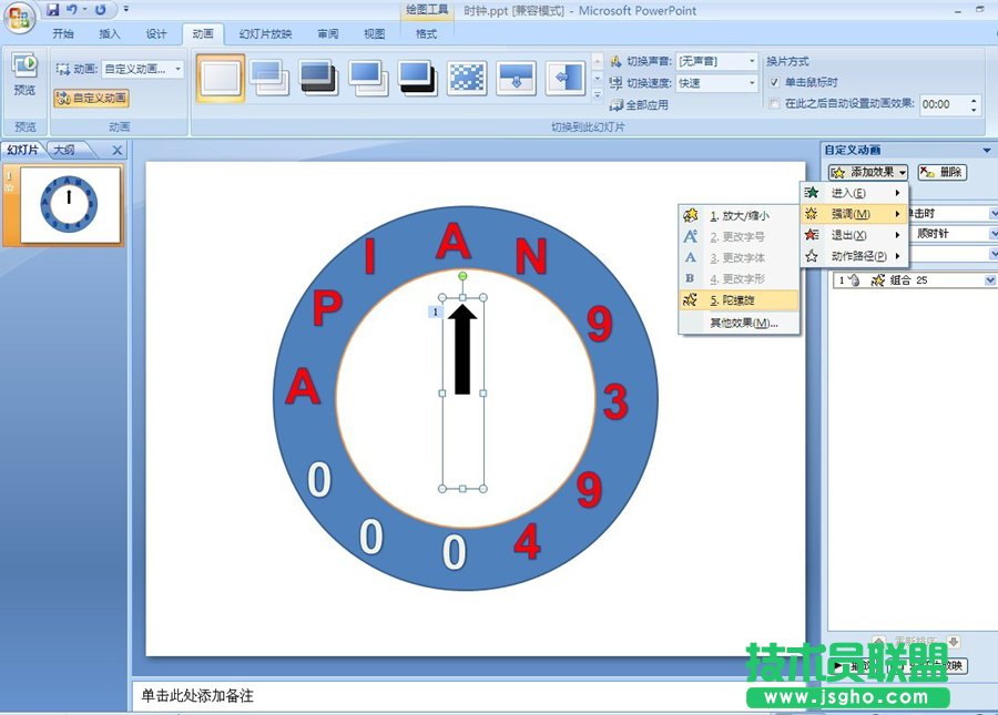 ppt时钟动画制作教程