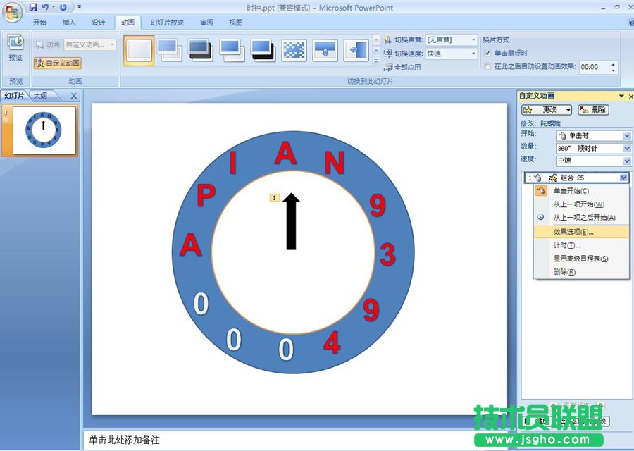 ppt时钟动画制作教程
