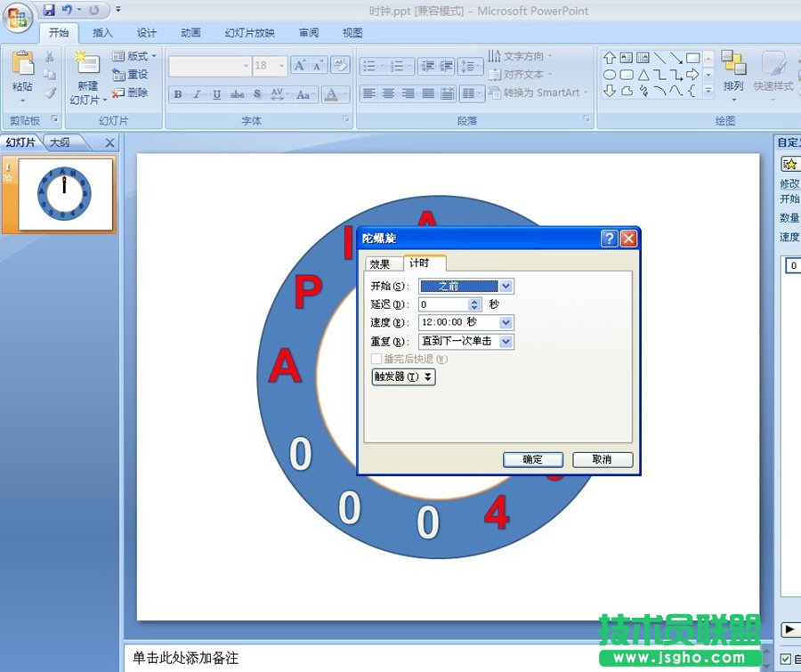 ppt时钟动画制作教程