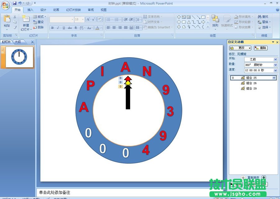 ppt时钟动画制作教程