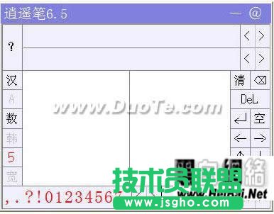 玩转逍遥笔输入法 三联教程