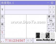 玩转逍遥笔输入法