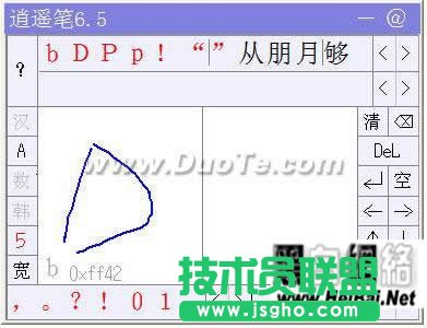 婉转逍遥笔输入法