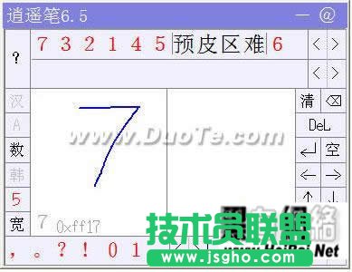 婉转逍遥笔输入法