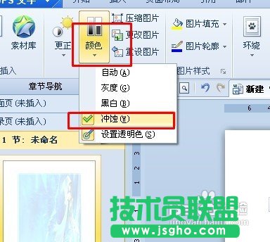 WPS文字怎么把图片设置成页面背景