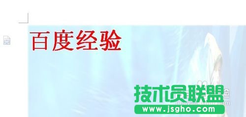 WPS文字怎么把图片设置成页面背景