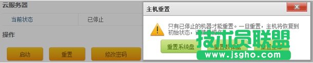 如何重置云服务器